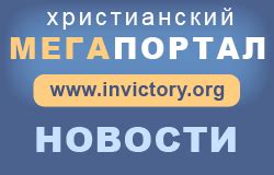 Мегапортал InVictory